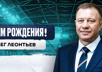 С днем рождения, Олег Юрьевич!