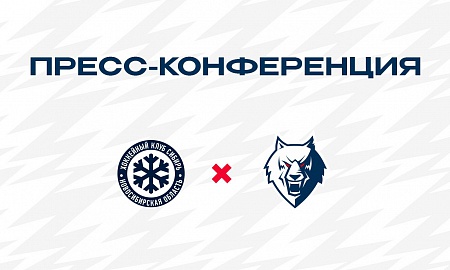 Пресс-конференция матча "Сибирь" - "Нефтехимик" Пресс-конференция матча "Сибирь" - "Нефтехимик"