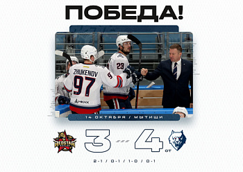 Шайба Шафигуллина в овертайме принесла победу в Мытищах