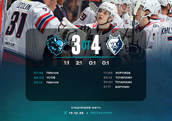 Волевая победа в Минске