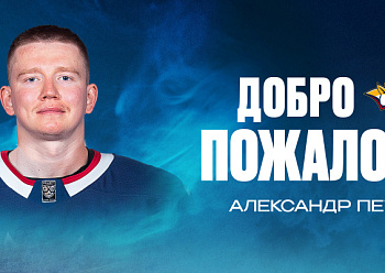 Александр Петунин стал игроком «Нефтехимика» Александр Петунин стал игроком «Нефтехимика»
