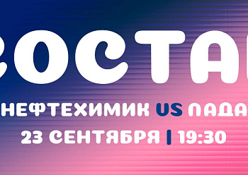 «Нефтехимик» - «Лада»: состав нашей команды