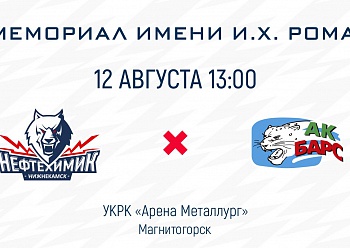 Дневной матч с «Ак Барсом»