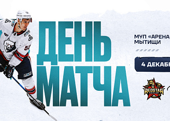 Взять реванш у «драконов»