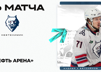 69-ое Дерби Татарстана в истории КХЛ