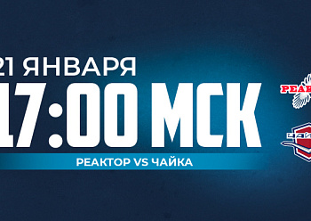 Reaktor vs Chaika 1/21/2025