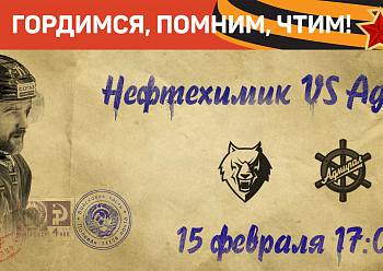 «Нефтехимик» - «Адмирал»: вечером на «Нефтехим Арене» «Нефтехимик» - «Адмирал»: вечером на «Нефтехим Арене»