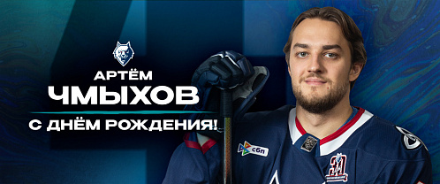 С днем рождения, Артём!