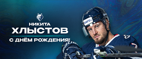 С днем рождения, Никита!