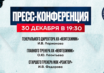 Пресс-конференция перенесена