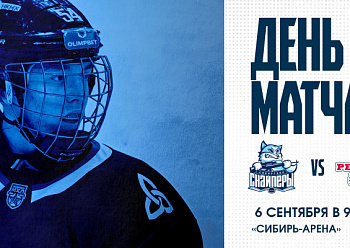 Утренний матч в Новосибирске