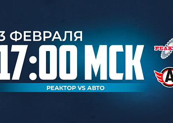 Reaktor vs Avto 2/3/2025