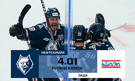 Обзор матча "Нефтехимик" - "Лада"