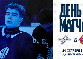 «Реактор» сыграет с «Академией СКА»