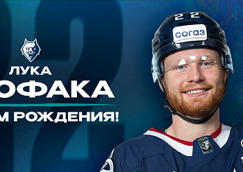 С днём рождения, Лука!