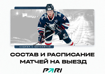 Neftekhimik have left for the first away series of the 2023–2024 KHL regular season