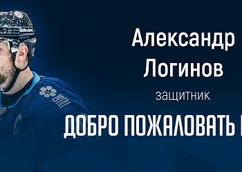 «NEFTEKHIMIK» HAVE SIGNED DEFENSEMAN Alexander Loginov TO A ONE-YEAR CONTRACT!