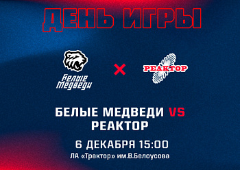 «Реактор» сыграет в Челябинске