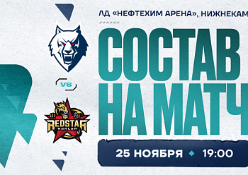 «Нефтехимик» – «Куньлунь РС»: состав нашей команды