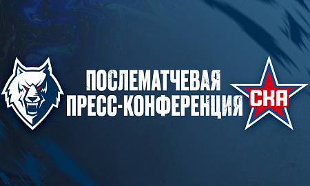 Пресс-конференция «Нефтехимик» — СКА