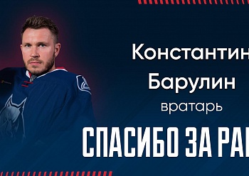 «NEFTEKHIMIK» TERMINATED THE CONTRACT WITH KONSTANTIN BARULIN BY MUTUAL AGREEMENT OF PARTIES