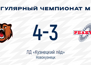 «Реактор» проиграл повторный матч в Новокузнецке