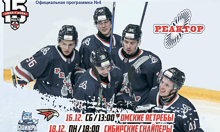 Официальная программка МХЛ  №4 сезона 2023/2024 гг.)