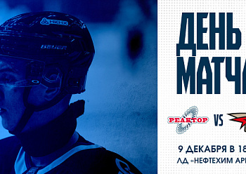 «Реактор» начинает большую домашнюю серию