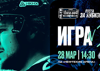 Playoffs 1st Round, Game 3: Neftekhimik vs Avangard 3/28/2026