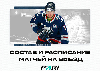 Neftekhimik have left for the thirteenth away series of the 2023–2024 KHL regular season