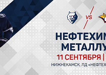 «Нефтехимик» - «Металлург»: состав нашей команды «Нефтехимик» - «Металлург»: состав нашей команды