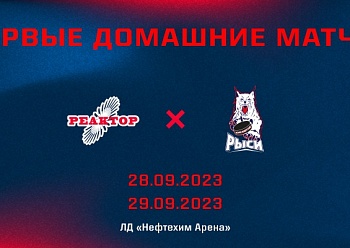 Reaktor first home games of the 2023/2024 season