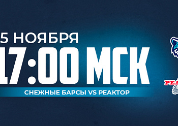 «Реактор» гостит в столице Казахстана