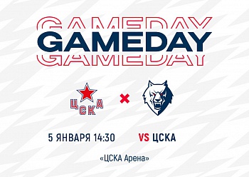 Днем сыграем с ЦСКА Днем сыграем с ЦСКА