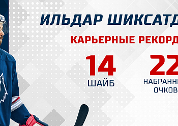 Ildar Shiksatdarov set a personal record in the KHL!