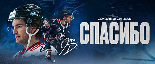 Душак покинул «Нефтехимик»