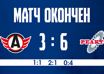 «Реактор» не набрал очков в Челябинске