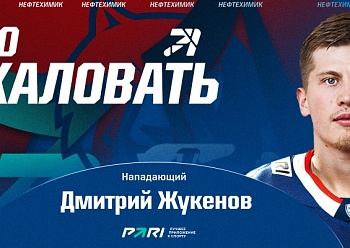 Neftekhimik sign Dmitry Zhukenov to a two-year contract