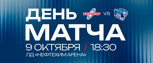 «Реактор» - «Снежные Барсы»: шанс для нашей «молодежки» зацепиться за зону плей-ин