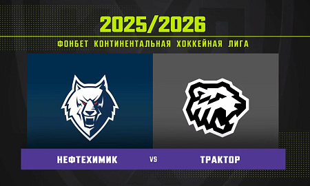 Обзор матча «Нефтехимик» – «Трактор» 