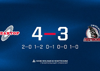 «Реактор» взял реванш у «Тюменского Легиона»