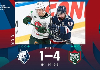 «Нефтехимик» уступил в третьем матче серии с «Ак Барсом»