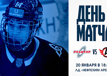 «Реактор» продолжит домашнюю серию игрой с «Авто»