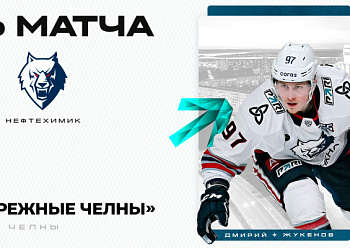 Exhibition game: HC Chelny vs Neftekhimik 03/14/2024