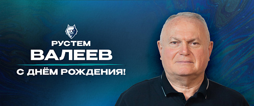 С днём рождения!