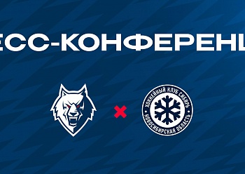 Пресс-конференция матча «Нефтехимик» - «Сибирь»