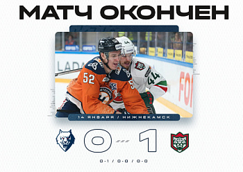 "Нефтехимик" - "Ак Барс" 0:1