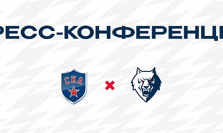 Пресс-конференция матча СКА  - "Нефтехимик"