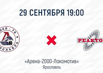 «Реактор» гостит в Ярославле «Реактор» гостит в Ярославле