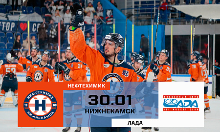 Обзор матча "Нефтехимик" - "Лада"